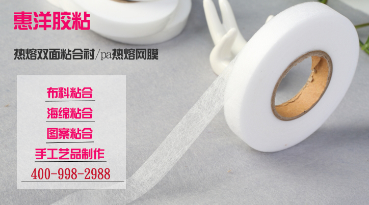 熱熔膠雙面粘合襯在服裝行業(yè)的應用分析
