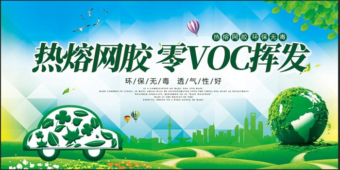 零VOC揮發(fā)阻燃型熱熔網(wǎng)膠在汽車內(nèi)飾的應(yīng)用
