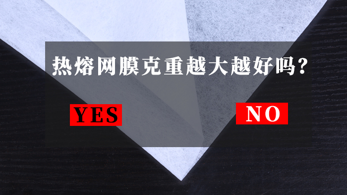 熱熔網(wǎng)膜一平方多少克